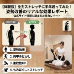 可愛いお姉さんに釣られて「全力ストレッチ」に半年通ったら、ガチで猫背が直ってキリッとした話